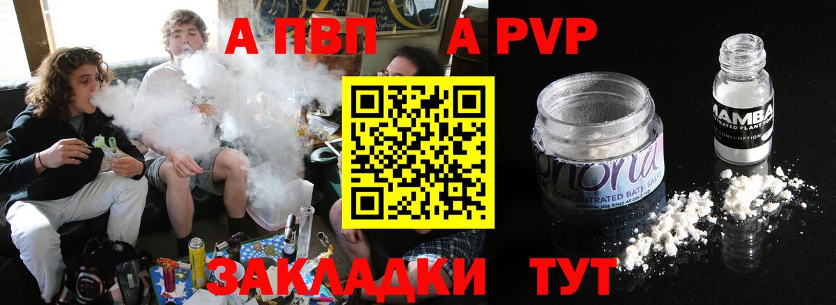 APVP кристаллы Бугуруслан