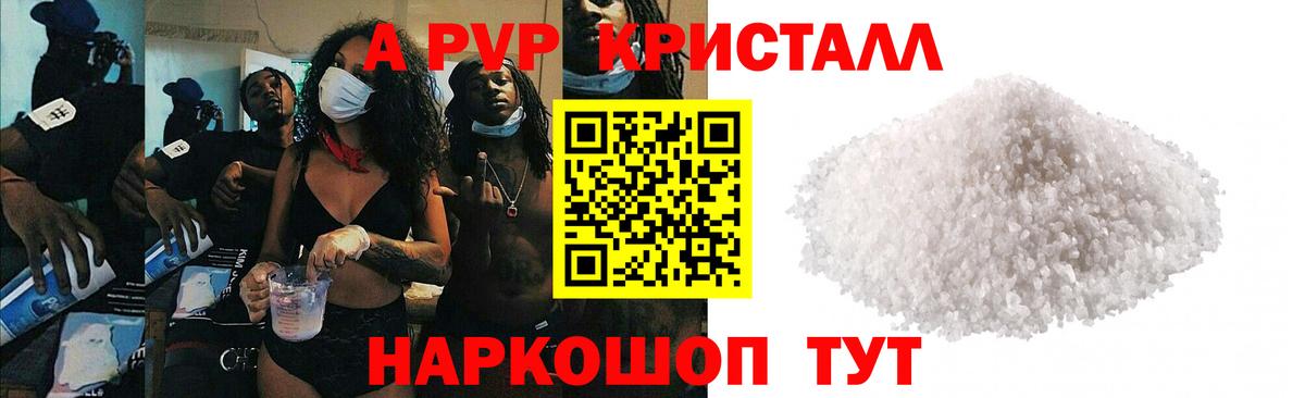 Alpha-PVP мука  Вход с VPN  Бугуруслан  A-PVP Crystall  А ПВП  A PVP Crystall 