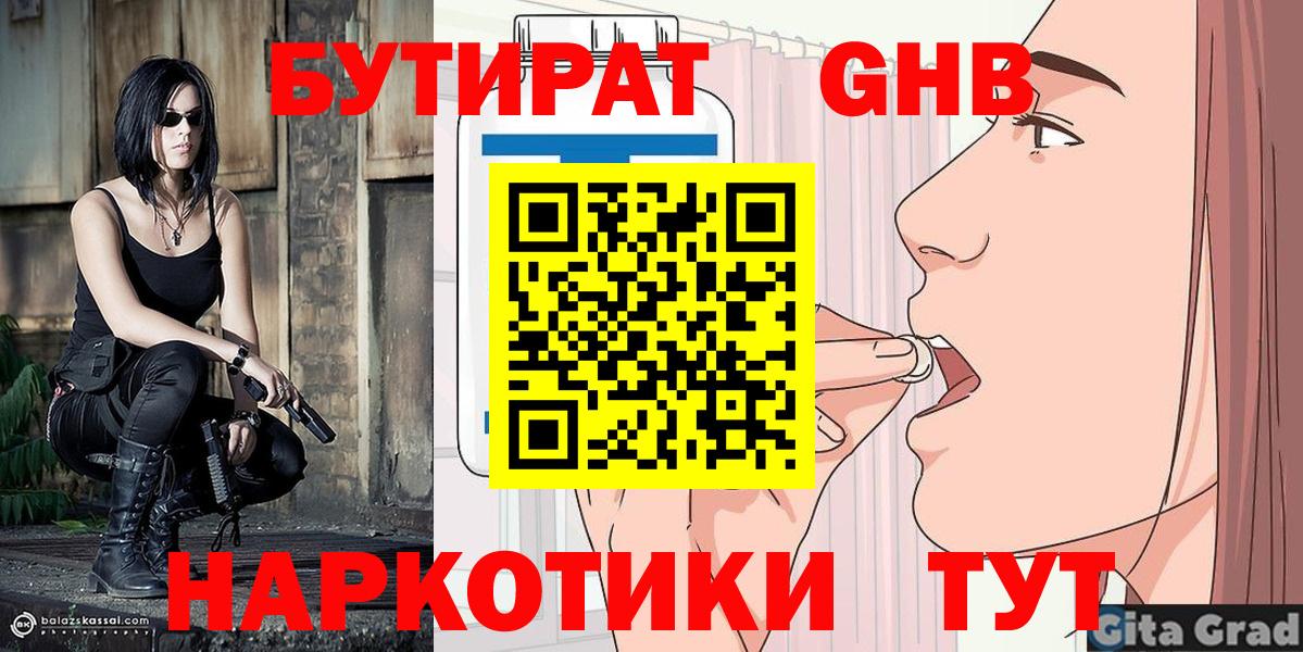 Бугуруслан  Бутират жидкий экстази  Вход с VPN 