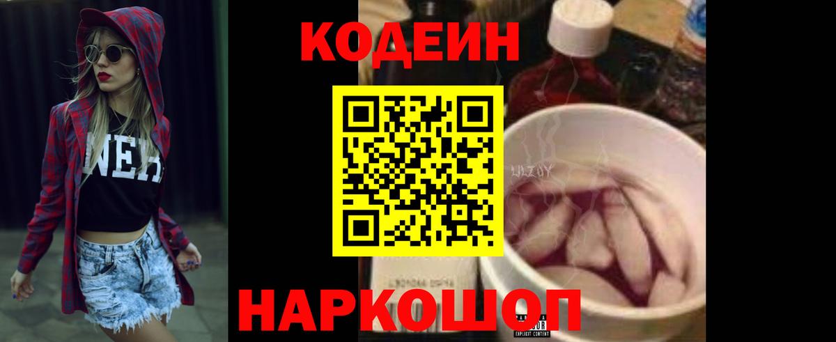 Бугуруслан  Кодеин напиток Lean (лин)  Вход с VPN 
