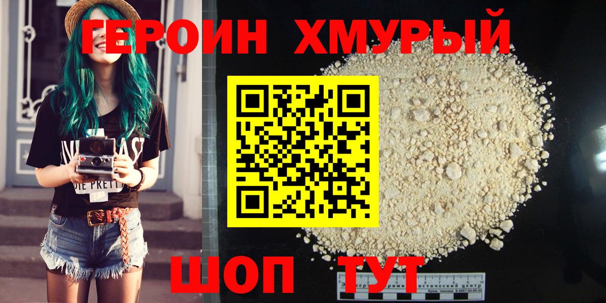 ГЕРОИН Heroin Бугуруслан