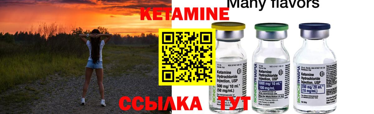 КЕТАМИН ketamine Бугуруслан