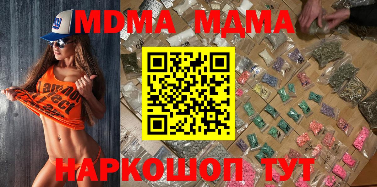 МДМА crystal  Вход с VPN  Бугуруслан 