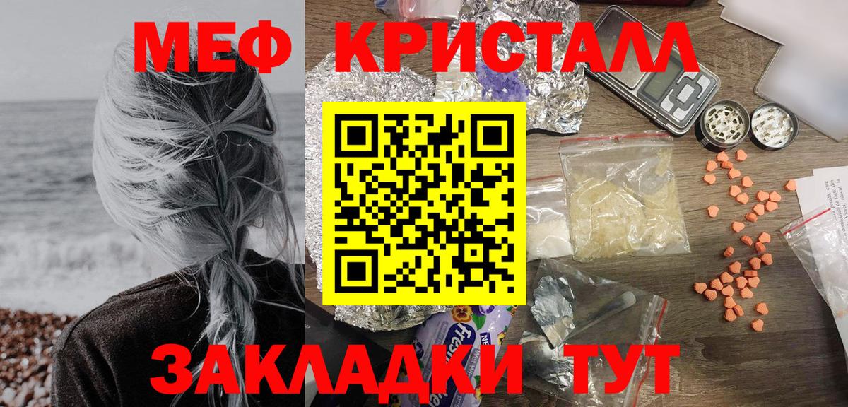Мефедрон кристаллы Бугуруслан