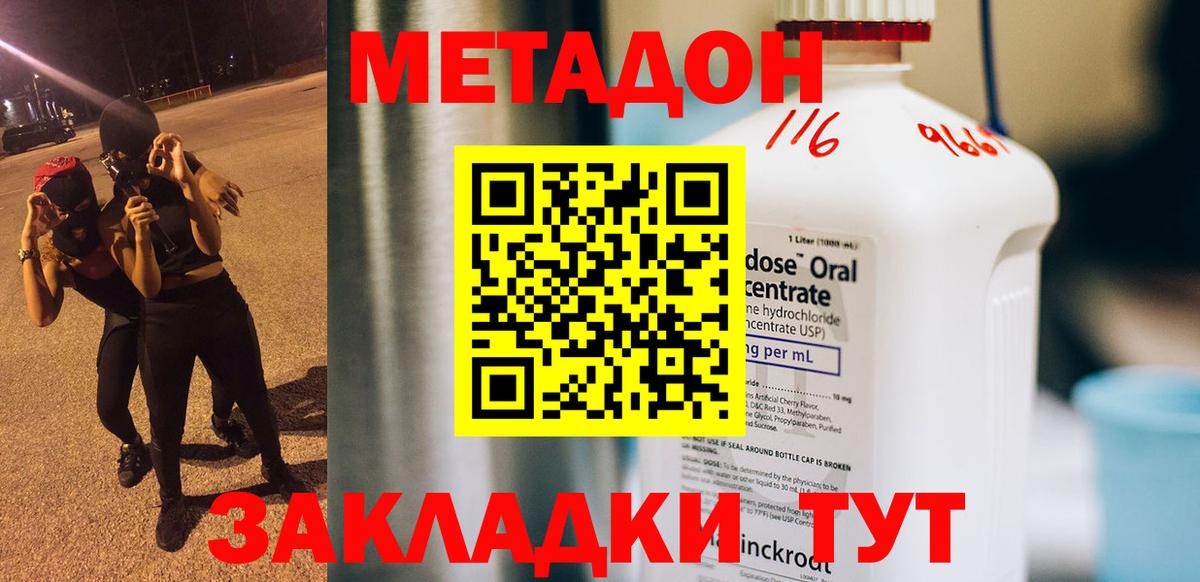 МЕТАДОН VHQ Бугуруслан